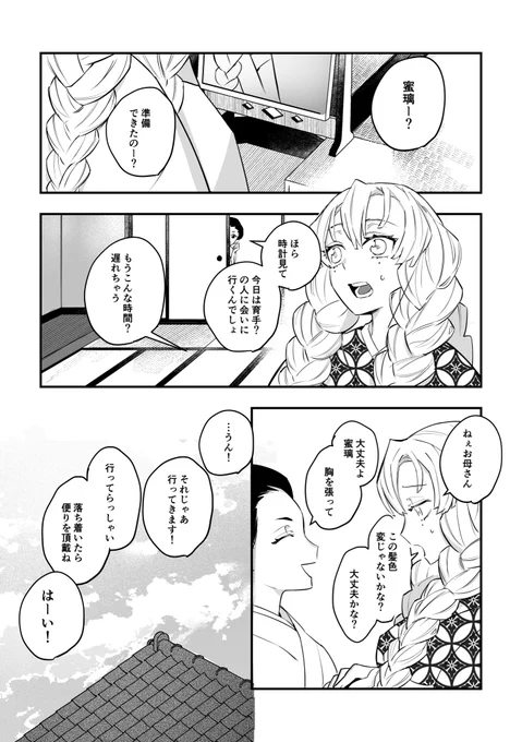 🔥+🍡 最後に少し🐍🍡
初めて会った時の話 