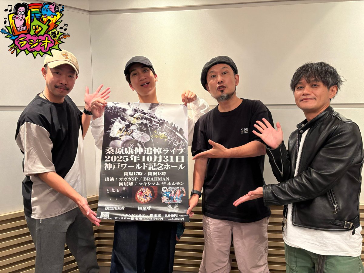 abc_rocknaradio's tweet image. 今日の #ロクラジ②

#ガガガSP (@ga3sp_official )
生登場〜！

9/27(土)の特番も合わせると3度目の登場！✨
10/31(金)に迫る「桑原康伸追悼ライブ」についてはもちろん、
最近の大忙しなライブラッシュのお話も伺いました！

▶︎radiko.jp/share/?t=20251…

#ABCラジオ