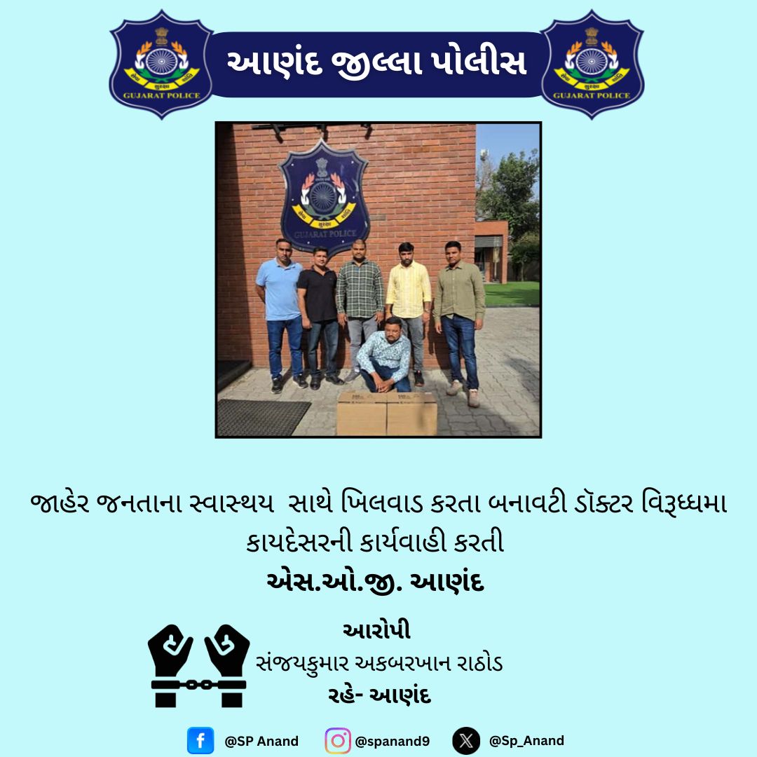 SP__ANAND's tweet image. જાહેર જનતાના સ્વાસ્થય સાથે ખિલવાડ કરતા બનાવટી ડૉક્ટર વિરૂધ્ધમાકાયદેસરની કાર્યવાહી કરતી એસ.ઓ.જી. આણંદ.
#anandpolice #gujaratpolice #arrest 
@CMOGuj 
@sanghaviharsh 
@dgpgujarat 
@GujaratPolice