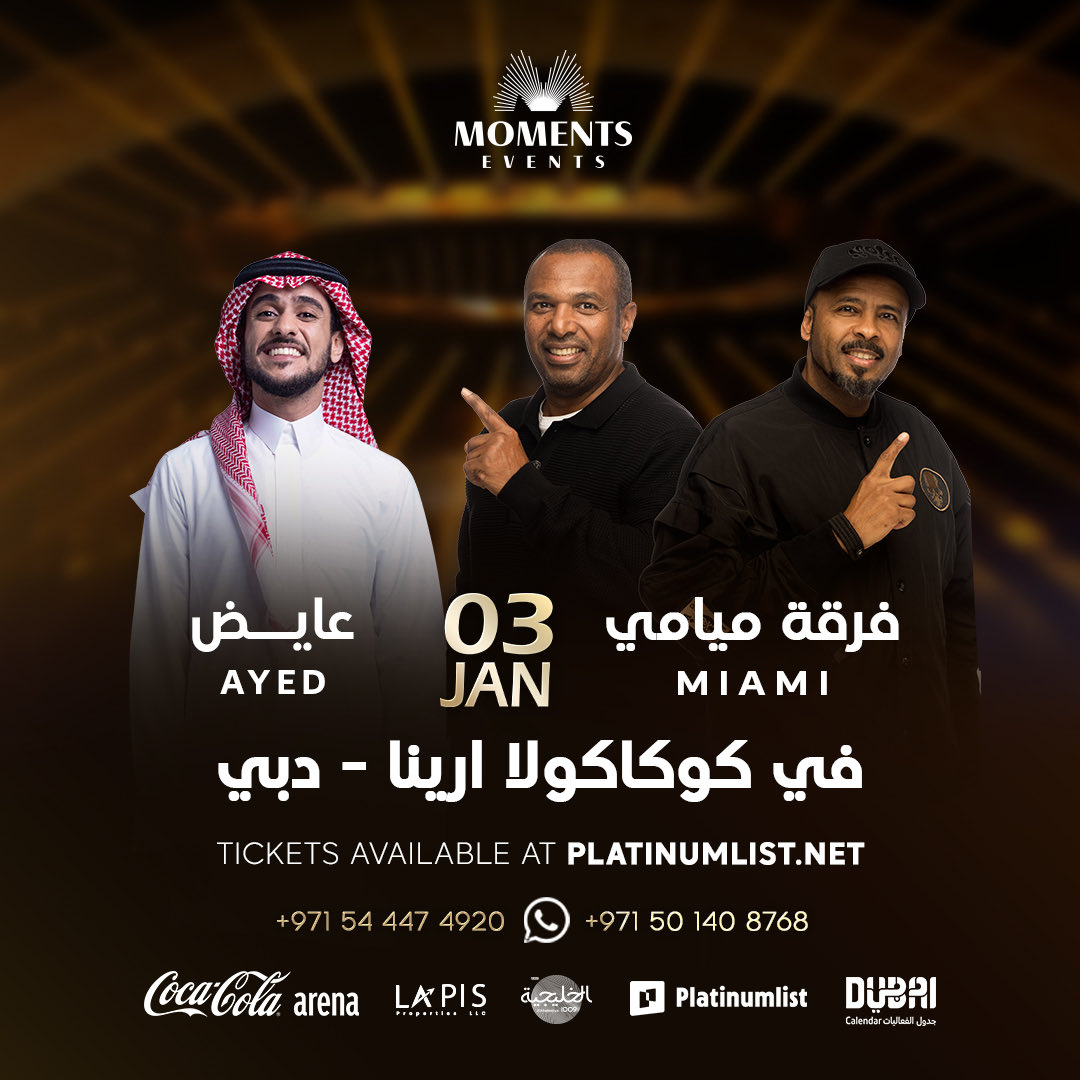 moments_uae's tweet photo. ليلة استثنائية تجمع فرقة ميامي و الفنان عايض على مسرح كوكاكولا أرينا – دبي 🤩
📅 التاريخ: 3 يناير
🎟️ تباع التذاكر عبر موقع [Platinumlist]

https://t.co/4faT0yBPs6

#MomentsEvents #Miamiband #Ayed #CocaColaArena https://t.co/P3NH2r46xl