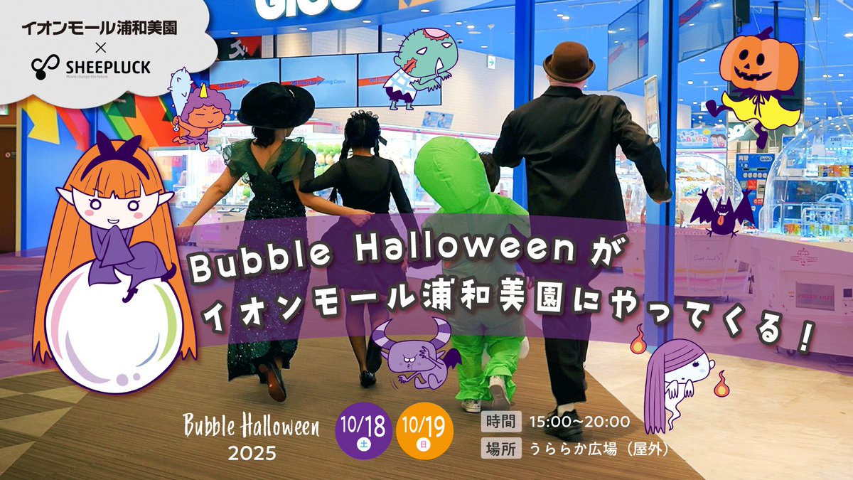 BubbleHalloween's tweet photo. Bubble Halloween2025
告知ムービー完成🎃🫧

メインキャラクターのバブハちゃんをよろしくお願いします♪

【Bubble Halloween2025告知ムービー】
https://t.co/HSshIrxax5 https://t.co/psdZoxJoK7