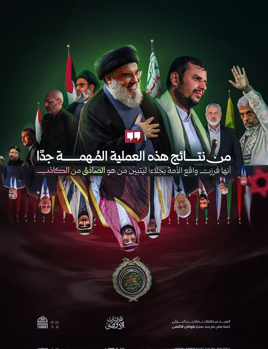Ashtar_Haider's tweet photo. من نتائج هذه العملية المهمة جدا أنها فرزت واقع الأمة بجلاء؛ ليتبين من هو الصادق من الكاذب.
#طوفان_الأقصى 
#غزه_تنتصر https://t.co/dveyfrrCr8