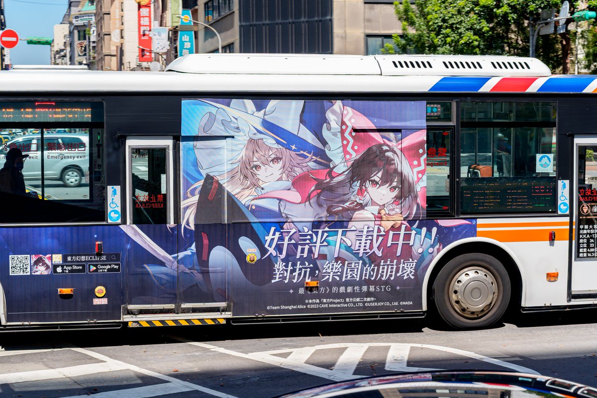 台湾で８月からサービスが始まった、東方幻想エクリプスのCMを塗装したバス。

台湾名：#東方幻想ECLIPSE

台北の街中を走っていますがいつ通るか不明なので、大きな道路の木陰で炎天下待機していました。

#東方幻想エクリプス
#東方幻想ECLIPSE