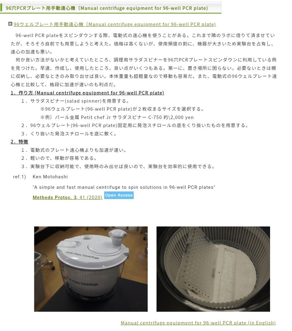 kamo_kamos's tweet image. 基礎研究にお金出して欲しい。遠心機買うお金ないからサラダスピナーで回してるんだよ。ホントに。