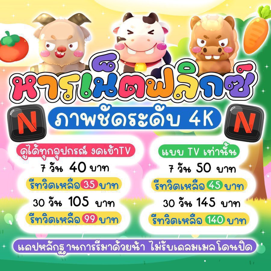 🐣หารเน็ตฟลิกซ์🐤
 🐥NETFLIX  4K 🐥

07 วัน 40฿📍 รีทวิตเหลือ 35฿
30 วัน 105฿ 📍 รีทวิตเหลือ 99฿

🐧 จอส่วนตัว
🐧 มีทั้งแบบทั่วไป และ แบบเข้าTV

แคปหลักฐาน รี มาด้วยน้า

🛒 : เดมหรือไลน์ได้เลย

#เน็ตฟลิกซ์ราคาถูก #หารเน็ตฟลิกซ์ #หารnetflix💂‍♂️💂🏻💂🏻‍♀️👷🏻‍♂️