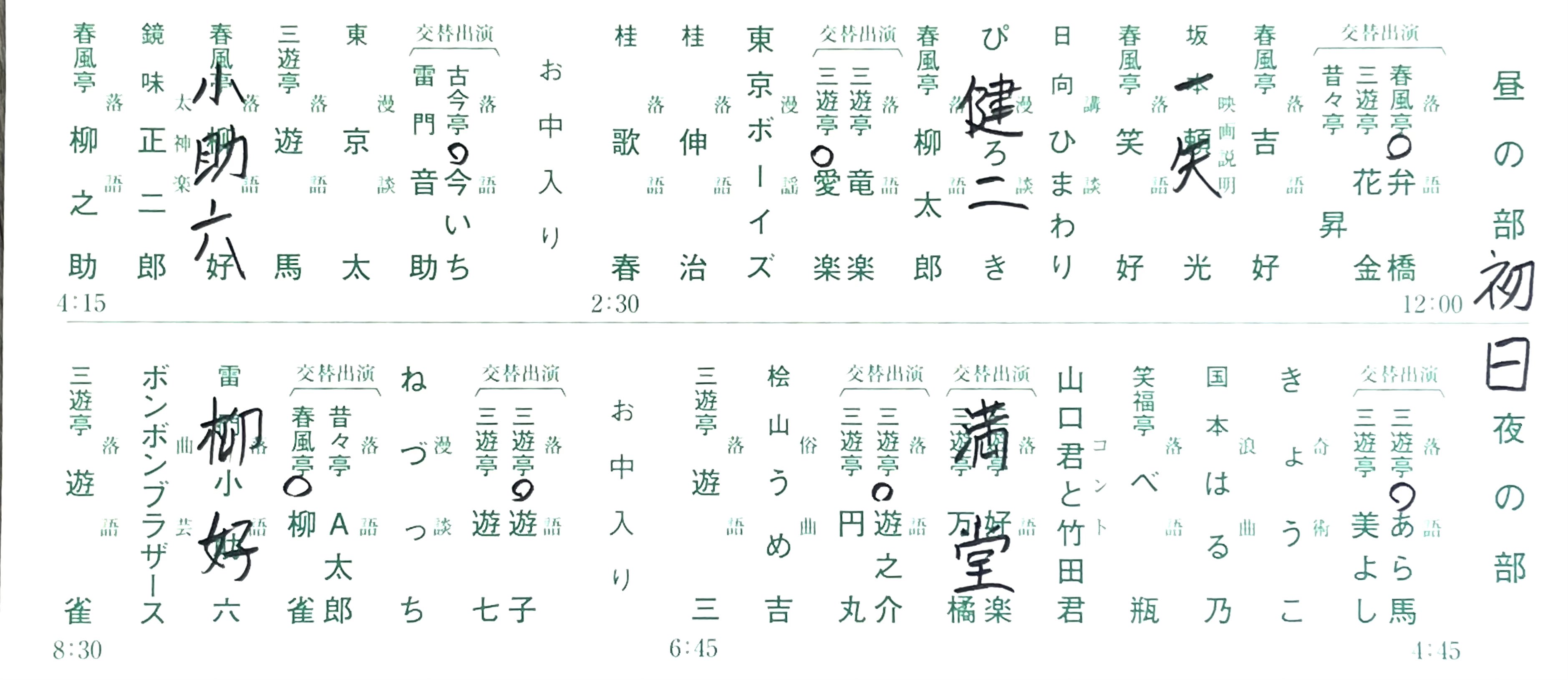 三遊亭遊雀　柳家三太楼　風呂敷 三遊亭遊雀 柳家三太楼 風呂敷 三遊亭 遊雀 on X: