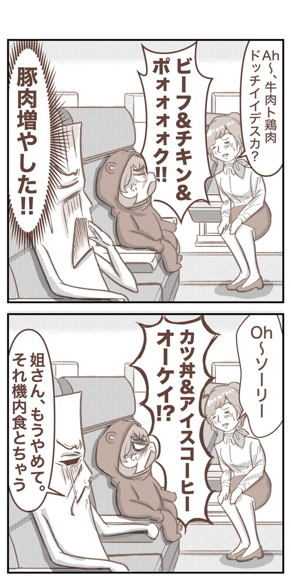 IchiCreates's tweet image. 「クマ先生とイチの噛み合わない話 Vol.132」
機内食って緊張しない？

#クマ先生とイチの噛み合わない話
#クマイチ
#4コマ漫画