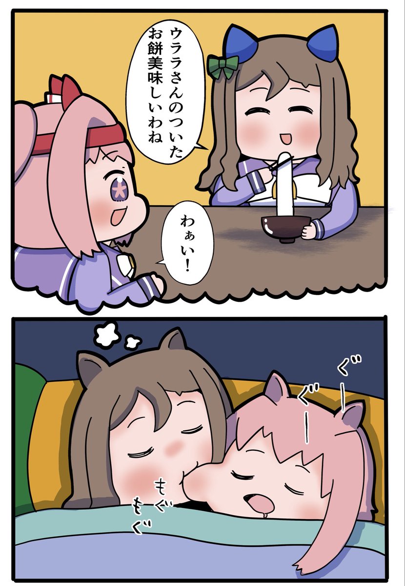 今日おもちの日だったんすねぇ 