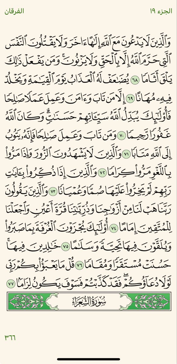 Yssr86's tweet photo. ﷽ 
وعباد الرحمـٰن الذين يمشون على الأرض هوناً… الآيات https://t.co/St7VuGN8nO