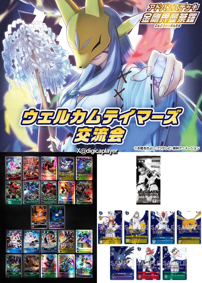 デジカ ウェルカムテイマーズ交流会 プロモパック 10パックセット① デジカ ウェルカムテイマーズ交流会 プロモパック 10パックセット①