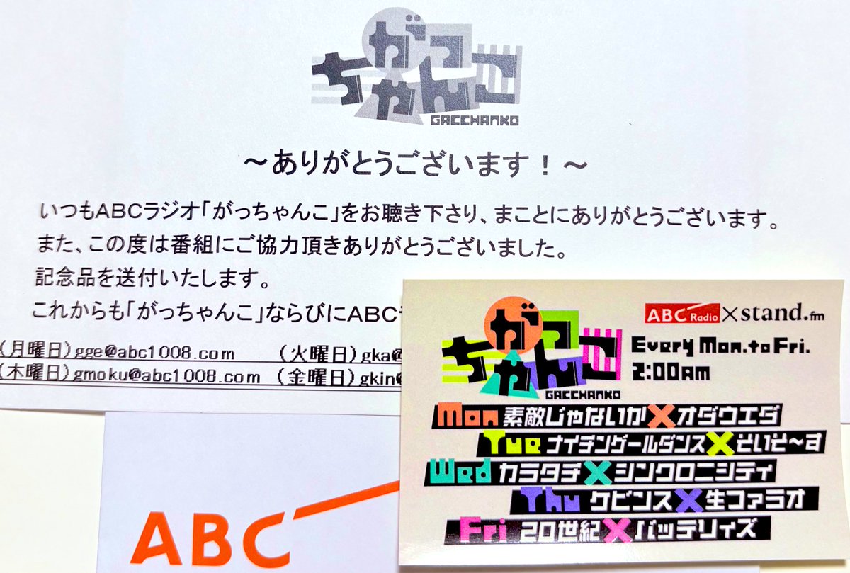 2r_gan5chan's tweet image. わーい🙌
がっちゃんこステッカー届きました!
ずっと待ってた🥹
ありがとうございます!
これからも聴き続けます♩

#がっちゃんこ
#月曜がっちゃんこ
#火曜がっちゃんこ
#水曜がっちゃんこ
#木曜がっちゃんこ
#金曜がっちゃんこ