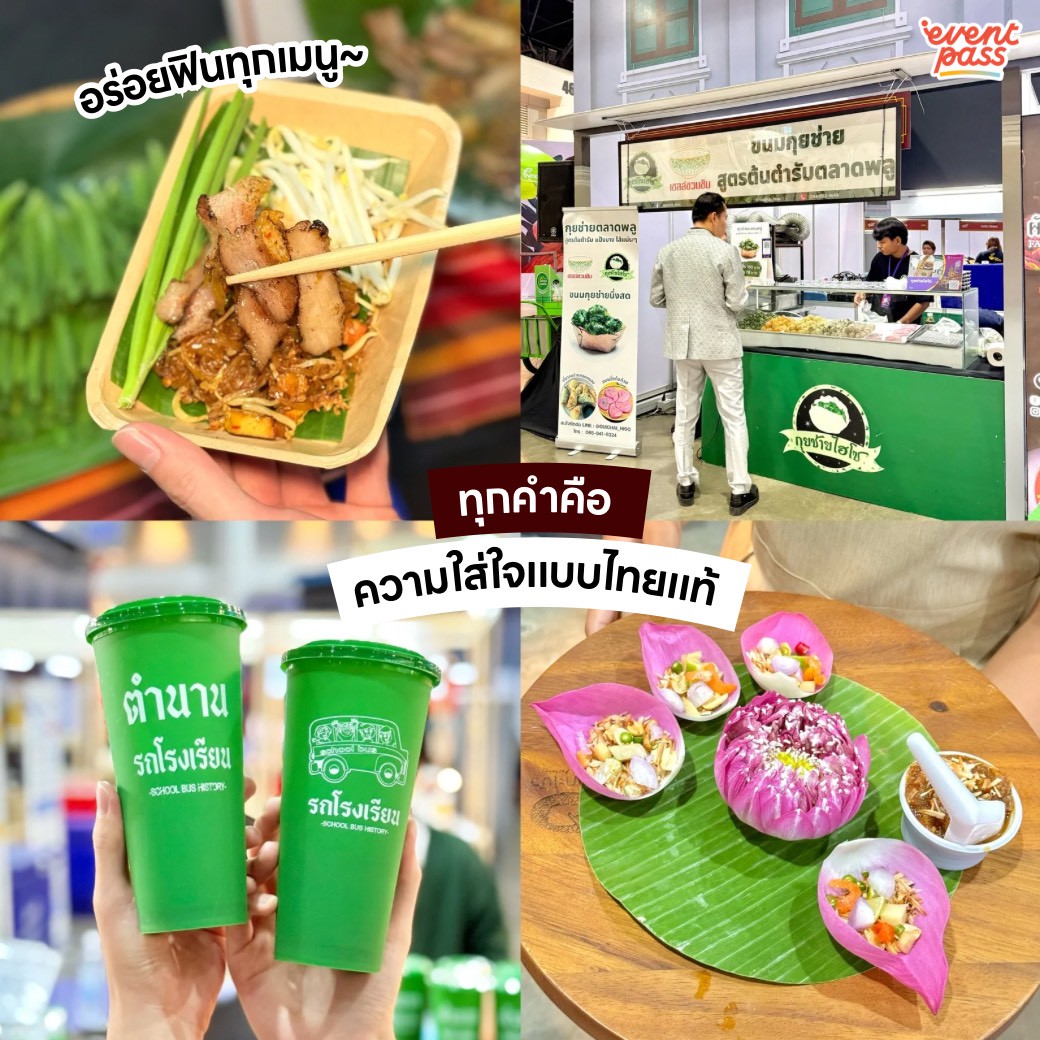 EventpassTH's tweet image. #อีเว้นท์พาสพาไป 💁🏼‍♀️ สัมผัสเสน่ห์อาหาร ศิลปะ แฟชั่นไทยแบบครบรส ที่งาน “ดีพร้อมเสน่ห์ไทย (Thai Vibe by DIPROM)” งานเดียวครบ ของดี เมนูเด็ดจาก 4 ภาค มีให้ช้อปแบบจัดเต็ม

🗓️ 10 - 12 ต.ค. 68
📍อิมแพ็ค ชาเลนเจอร์ ฮอลล์ 3 เมืองทองธานี

#DIPROM #ดีพร้อมเสน่ห์ไทย #ThaiVibeByDIPROM