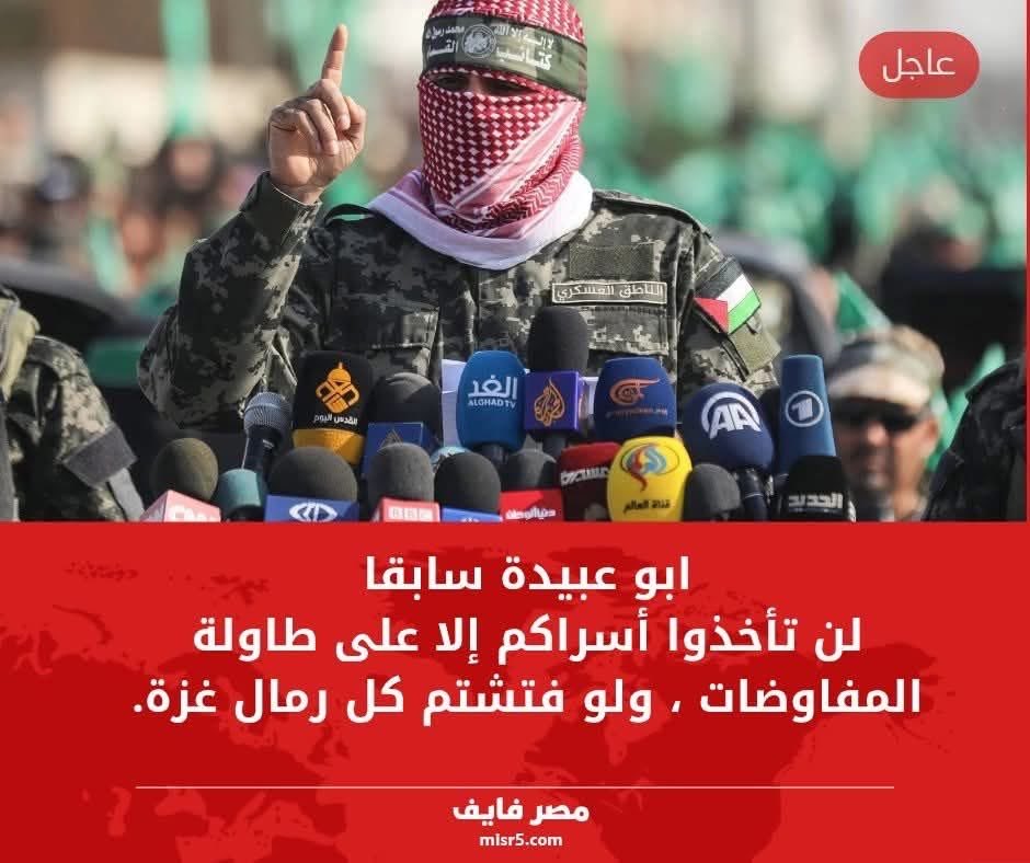 كما قال البطل الشهيد #ابو_عبيدة 

#غزة_انتصرت 
#غزة_العزة