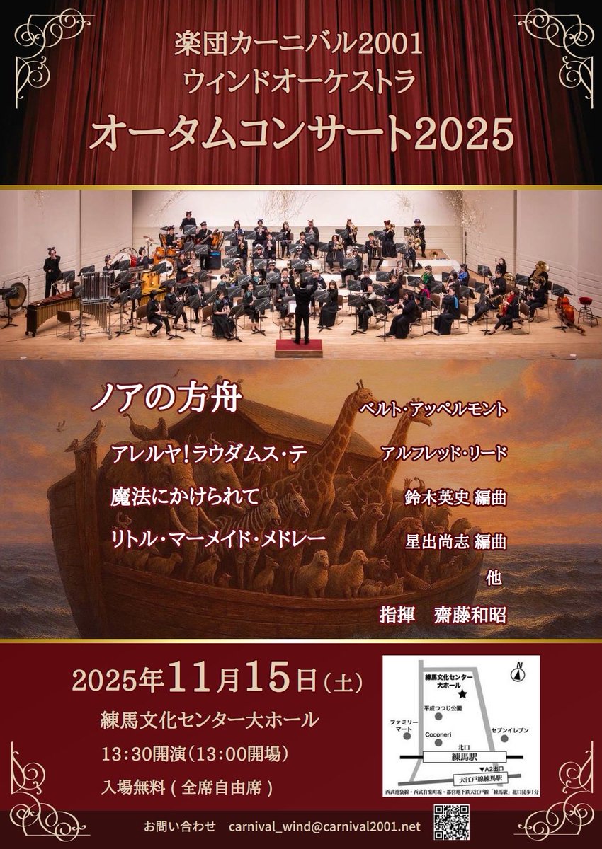 楽団カーニバル2001ウィンドオーケストラ (@carnival_wind) / Posts / X