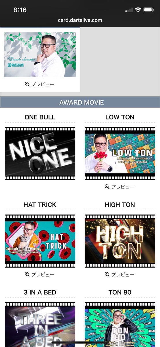 ダーツライブカード 野毛駿平 赤松大輔② ダーツライブカード 野毛駿平 赤松大輔② 赤松大輔 (@maccho24