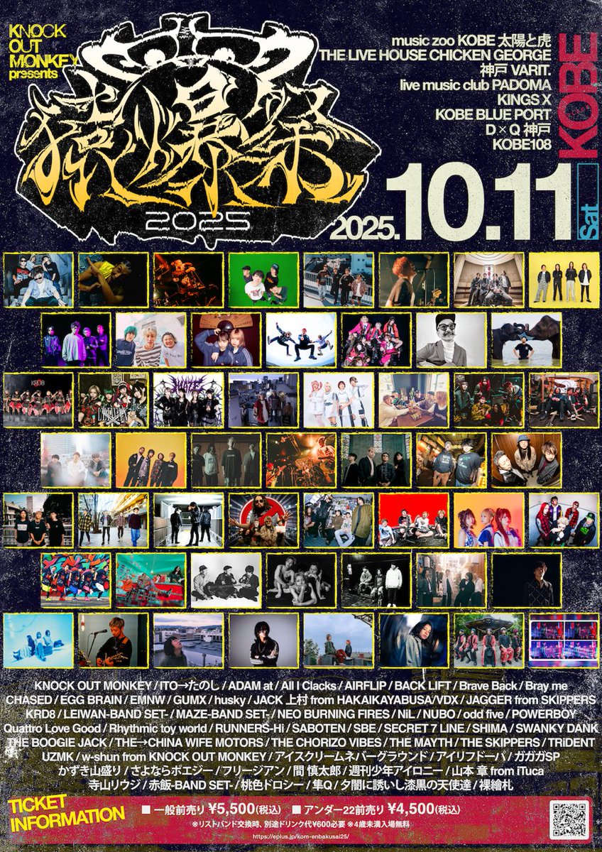 ⚡️本日再び神戸！⚡️】 2025年10月11日(土) 神戸市内8会場