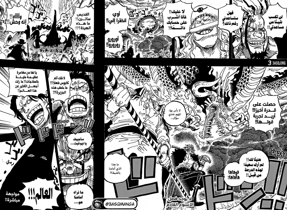 0r_mz's tweet image. #حرق_ون_بيس
شي يعجز اللسان عن وصفه
التعليق الأسبوعي كالعادة أعظم حدث في تاريخ الصناعة وما زال للمجد بقية.