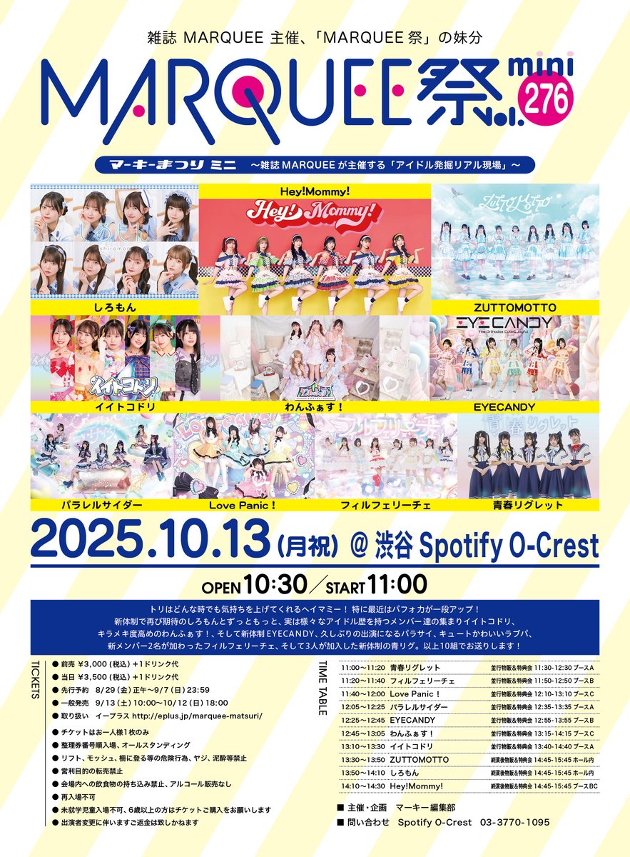 MARQUEE祭（マーキーまつり） on X: 