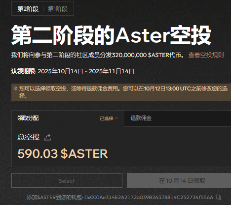 ASTER第二期空投可以查了！被反撸了！