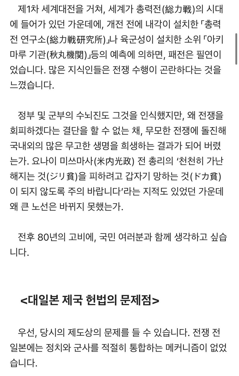Bloodstar012's tweet image. 이시바 시게루 총리 전후 80년 소감 번역

출처: cafe.naver.com/booheong/234892