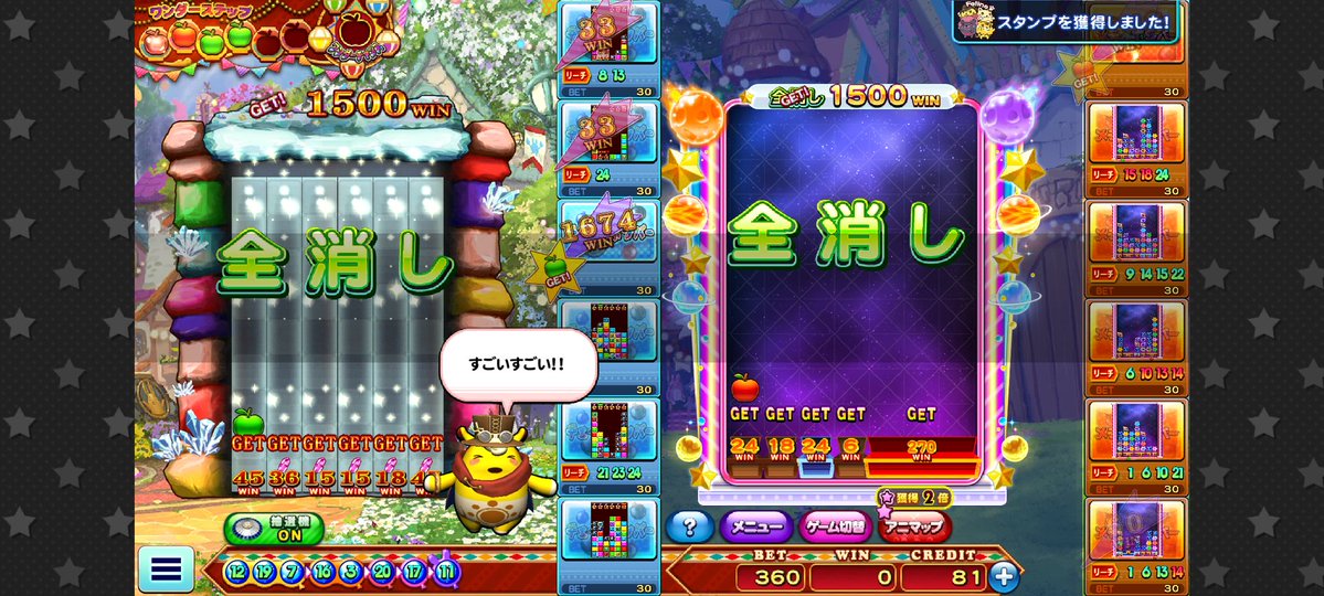 実績解除:2面全消し