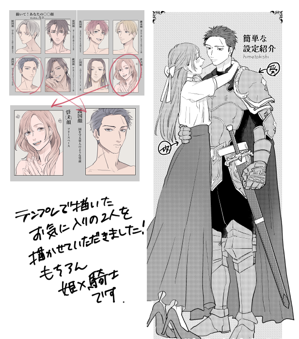 10/12(日) #J庭58【す10a 気分屋】発行
かわいい攻めゲスト本に4P寄稿させてもらってます!
前にテンプレで描いたお気に入りの2人を描かせていただきました。攻めの姫(男)×騎士のお話です～～～!
https://t.co/DSU6Vv8mm5 