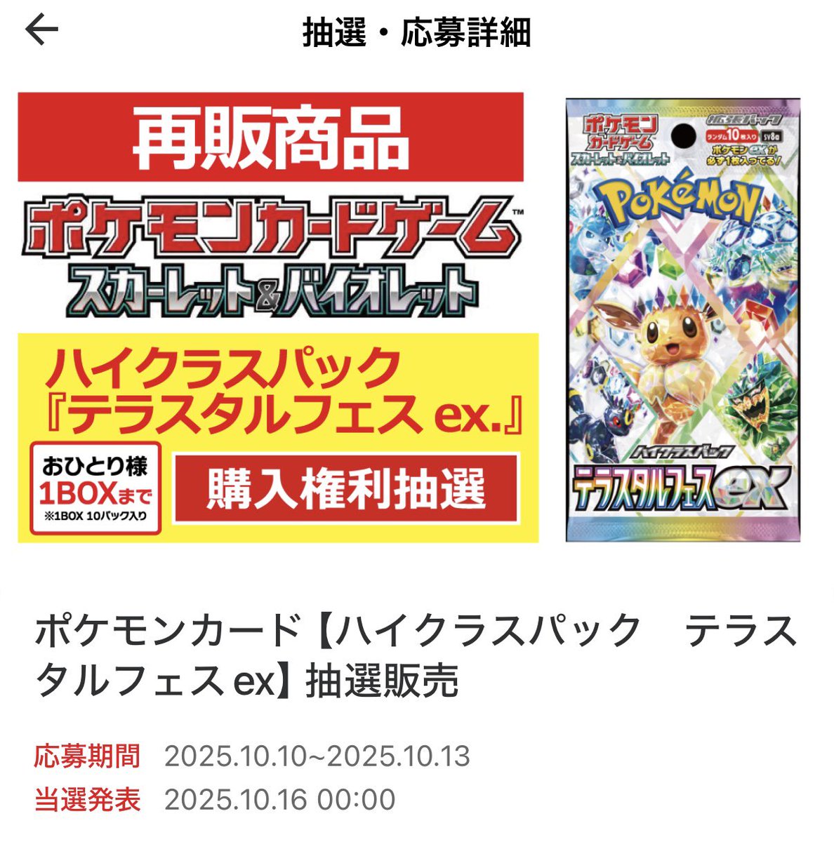 ポケカ　ヨドバシ産　4box oLfl6PA1Hw7Ps3bc.jpg