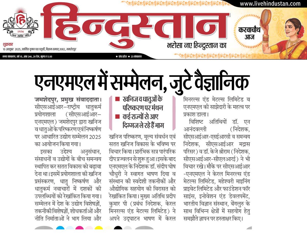CSIR_NML's tweet image. uniindia.com/csir-nml-condu…
pib.gov.in/PressReleasePa…
dinamalar.com/news/kalvimala…
lagatar.in/jamshedpur-csi…
sharpbharat.com/information/ja…
newjharkhandvani.live/2025/10/seeesa…
campusboom.com/campus-hindi-n…
@CSIR_IND