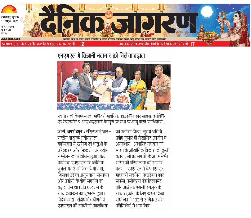 CSIR_NML's tweet image. uniindia.com/csir-nml-condu…
pib.gov.in/PressReleasePa…
dinamalar.com/news/kalvimala…
lagatar.in/jamshedpur-csi…
sharpbharat.com/information/ja…
newjharkhandvani.live/2025/10/seeesa…
campusboom.com/campus-hindi-n…
@CSIR_IND