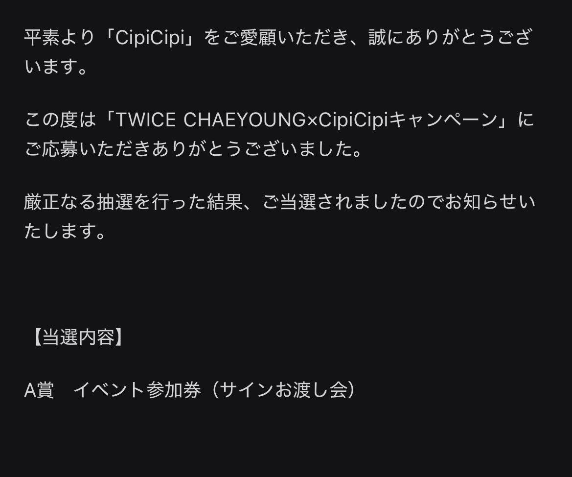 muteki29's tweet image. あたっちゃったんだけど🥺🥺
チェヨンちゃんに会える🥺🥺🥺