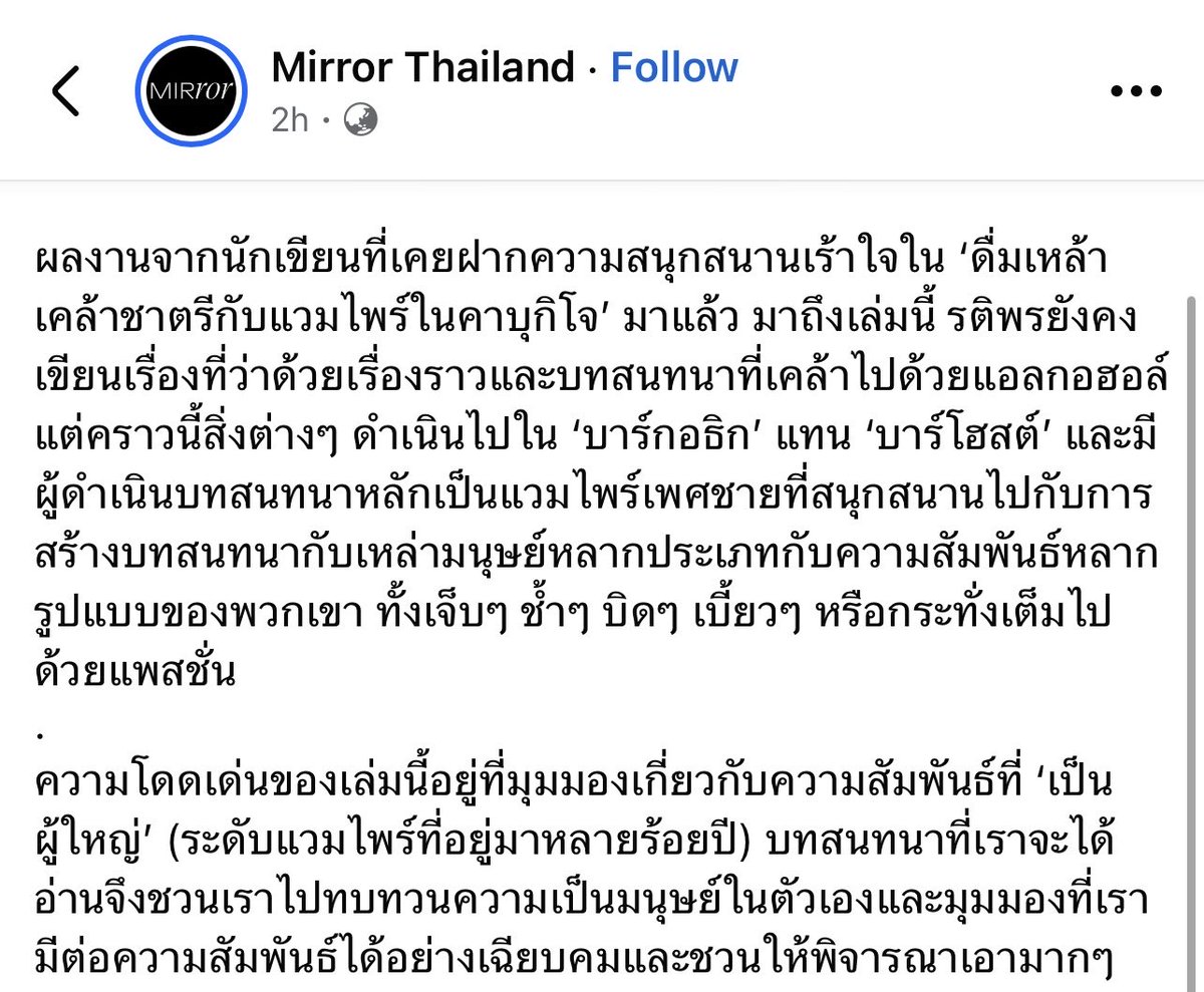 รีวิวแรกโดย Mirror Thailand ✨ เขียนชื่อไทยของหนังสือผิดนิดนึงน้า 555

ไปซื้อกันได้ที่บูธ E34 ของสำนักพิมพ์ <a href="/PSpublish/">P.S.Publishing ❤️📕</a>  

#BloodandBittersบางเรื่องเล่าควรดื่มในความมืด