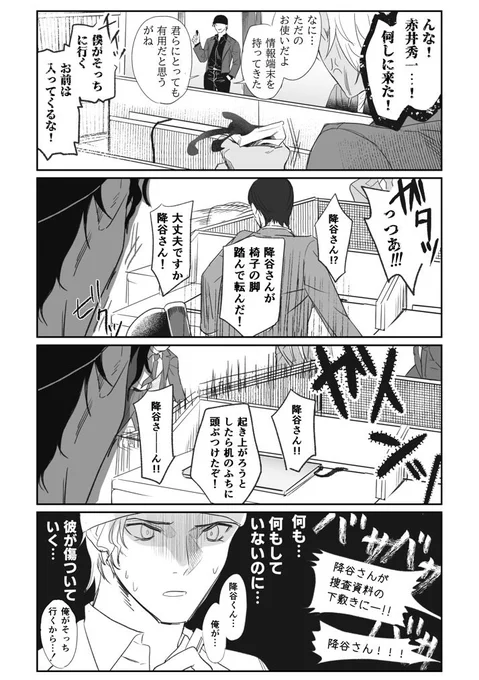 シュウの前では何も上手くいかない零くんの赤安です。秀零の日なので秀零への歩みっぽいのを再掲… 