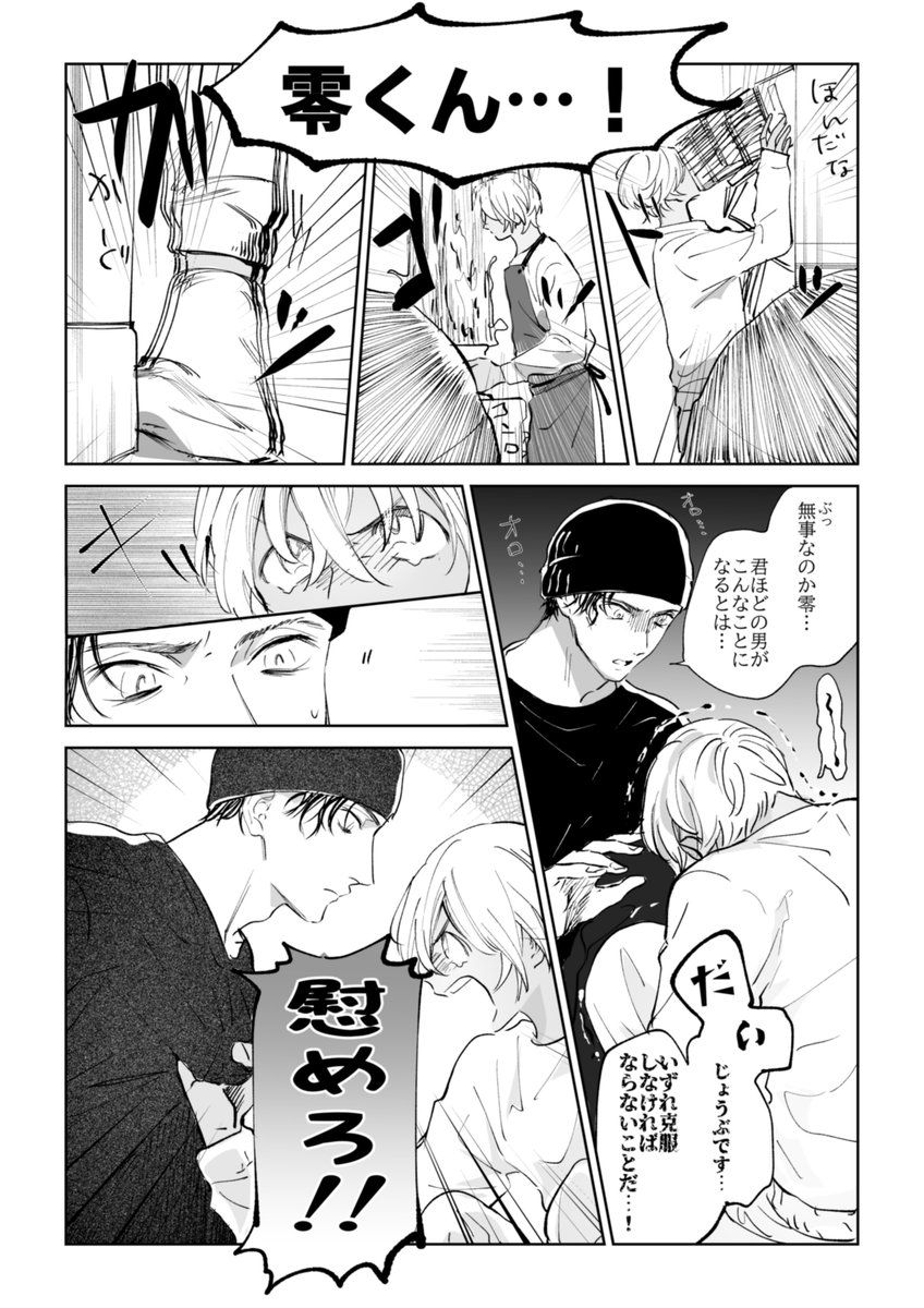 シュウの前では何も上手くいかない零くんの赤安です。秀零の日なので秀零への歩みっぽいのを再掲… 