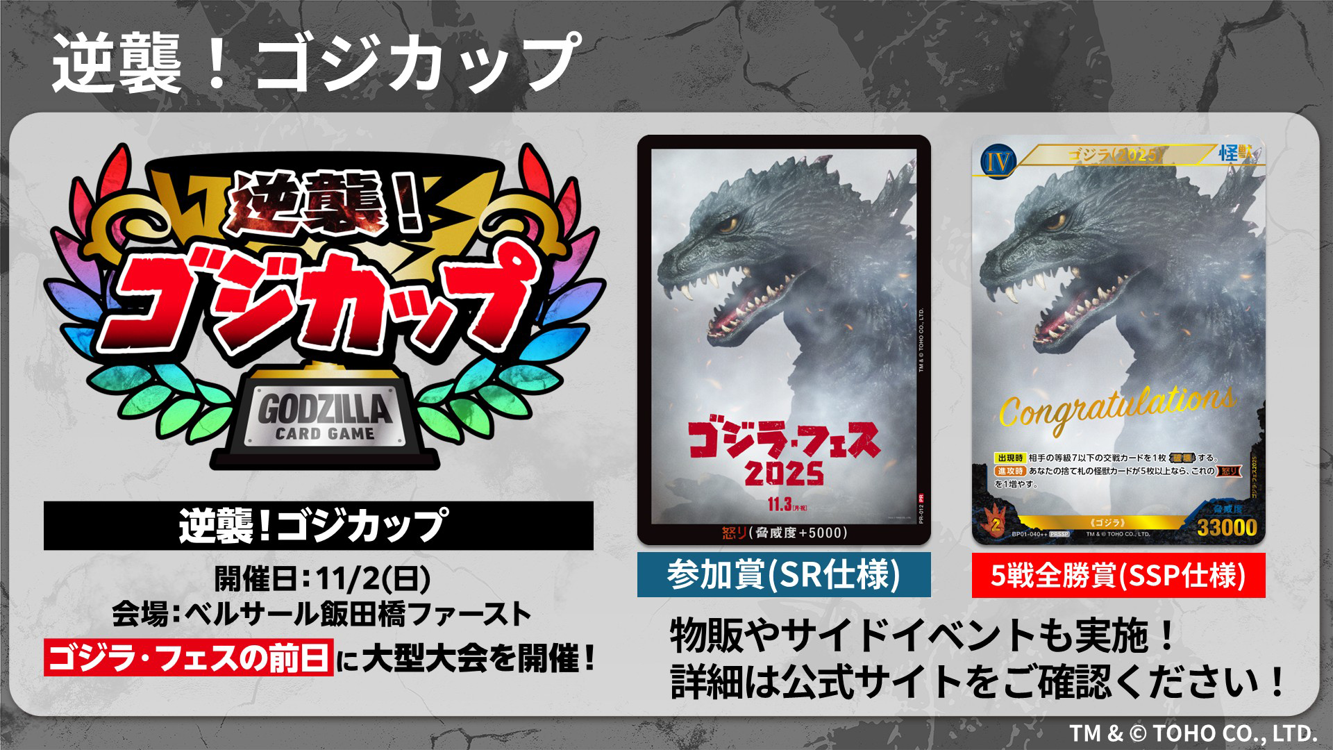 ゴジラカードゲーム まとめ売り ゴジラ カードゲーム」公式 (@godzilla_tcg) / X