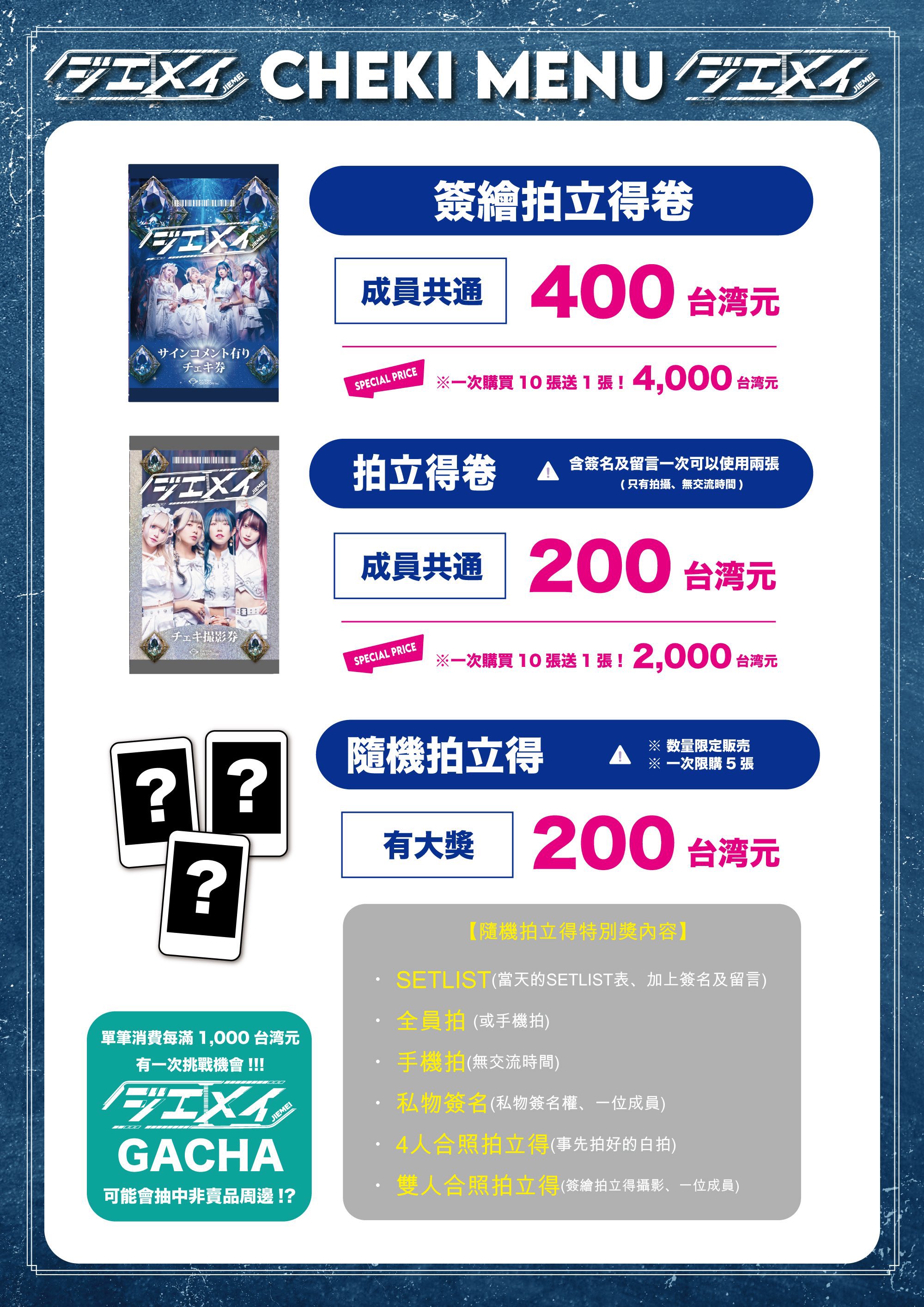 ジエメイ　チェキ券　10枚セット ジエメイ チェキ券 10枚セット ジエメイ【公式】 on X: