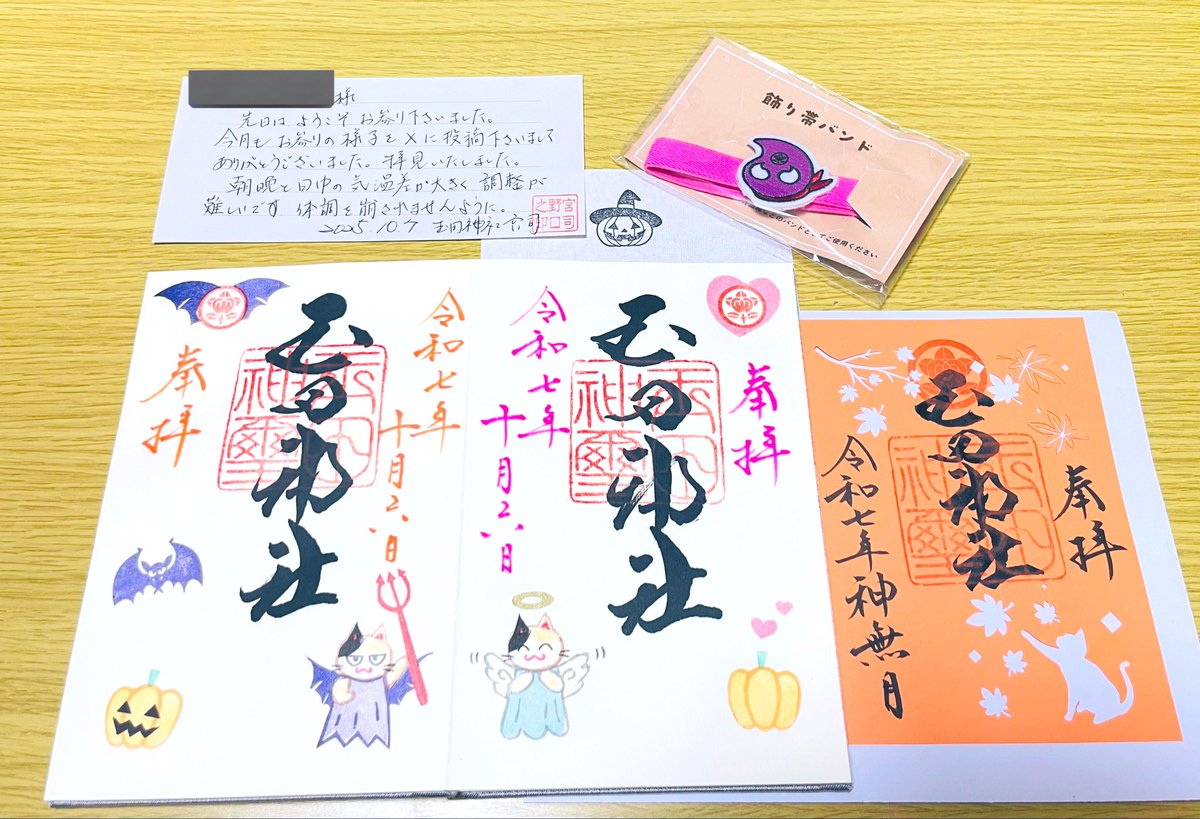 帰宅したら届いてました😆
玉田神社さんハロウィン御朱印🎃
切り絵は秋🍂バージョン🐱🐾
ありがとうございます🥰
#玉田神社
#御朱印