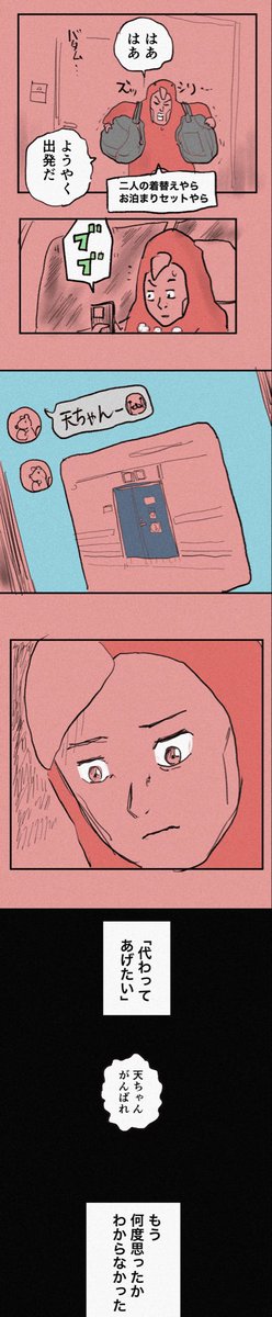2歳の息子がガンと判明した直後、親はこうなる。マンガでどこまで伝えられるのかはわからないけれど。10分の1でも伝われば。 3/3 