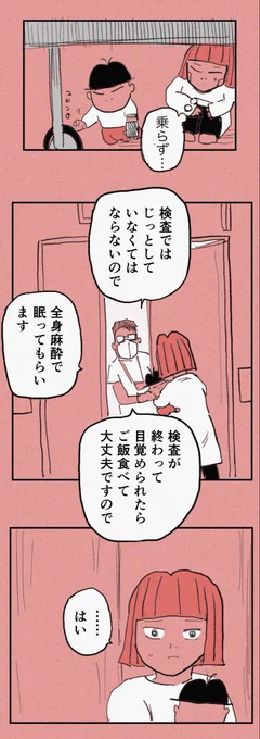 2歳の息子がガンと判明した直後、親はこうなる。マンガでどこまで伝えられるのかはわからないけれど。10分の1でも伝われば。 3/3 