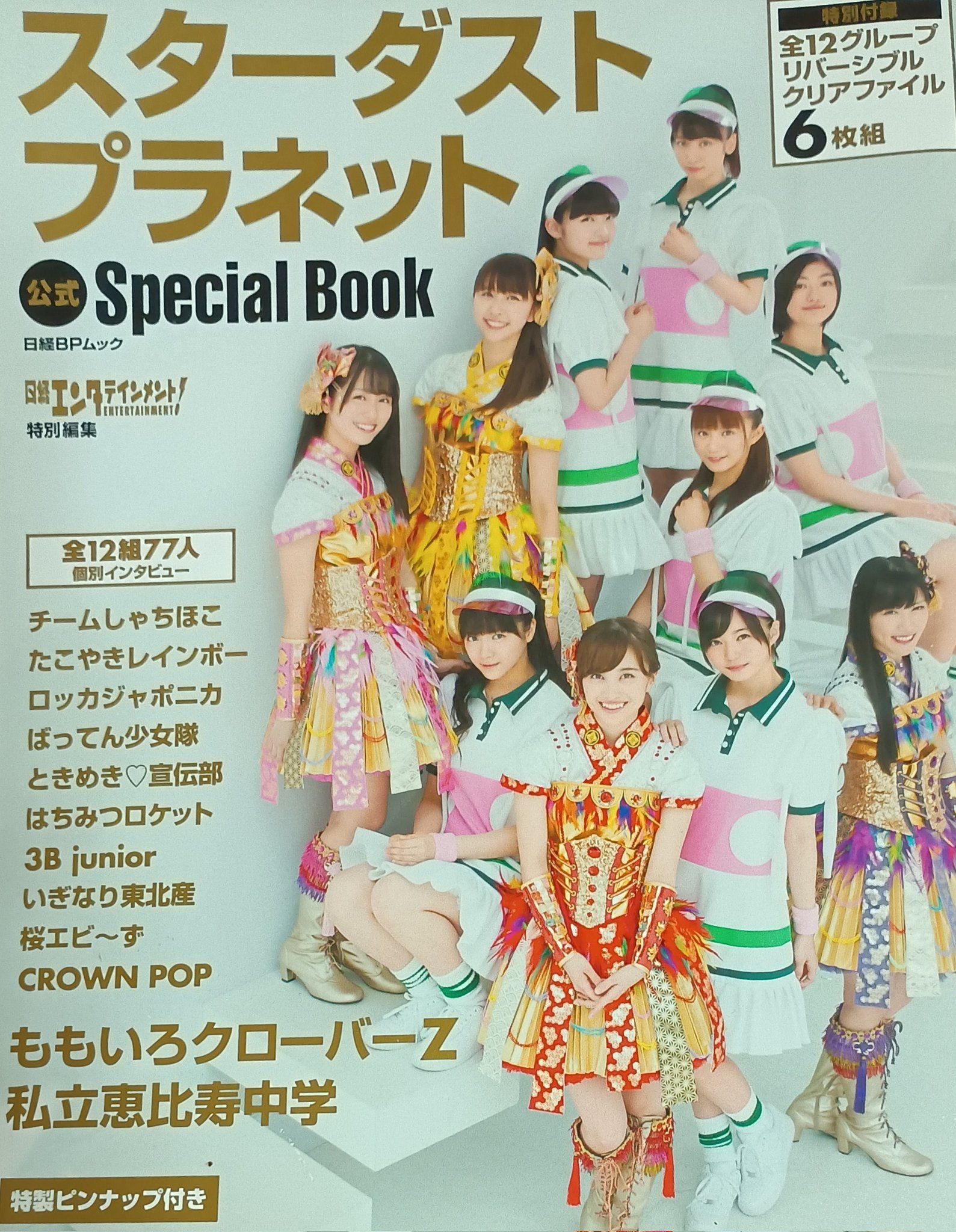 ももえび学園　私立恵比寿中学の部・ももオロクローバーの部 ももクロ10周年おめでとう！#mymcz〜私立恵比寿中学〜 - YouTube