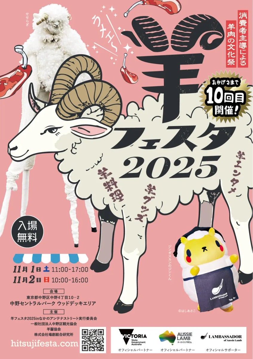 ジンギスカンのジンくんinfo (@jingisu_jin_inf) / Posts / X