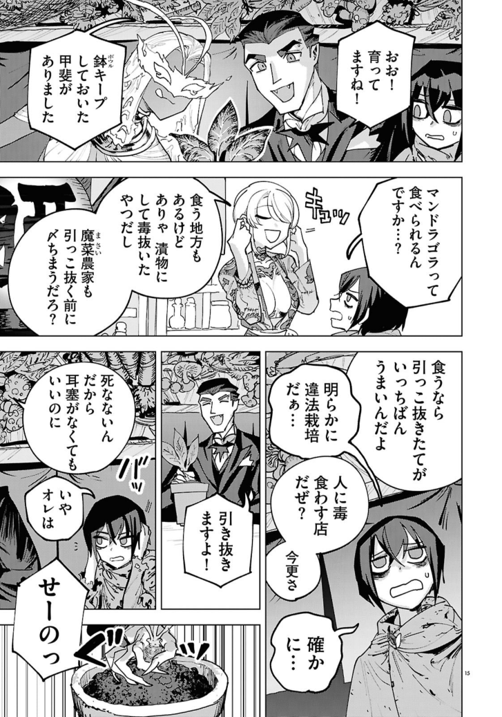 マンドラゴラを食べてみよう!(2/2) 
