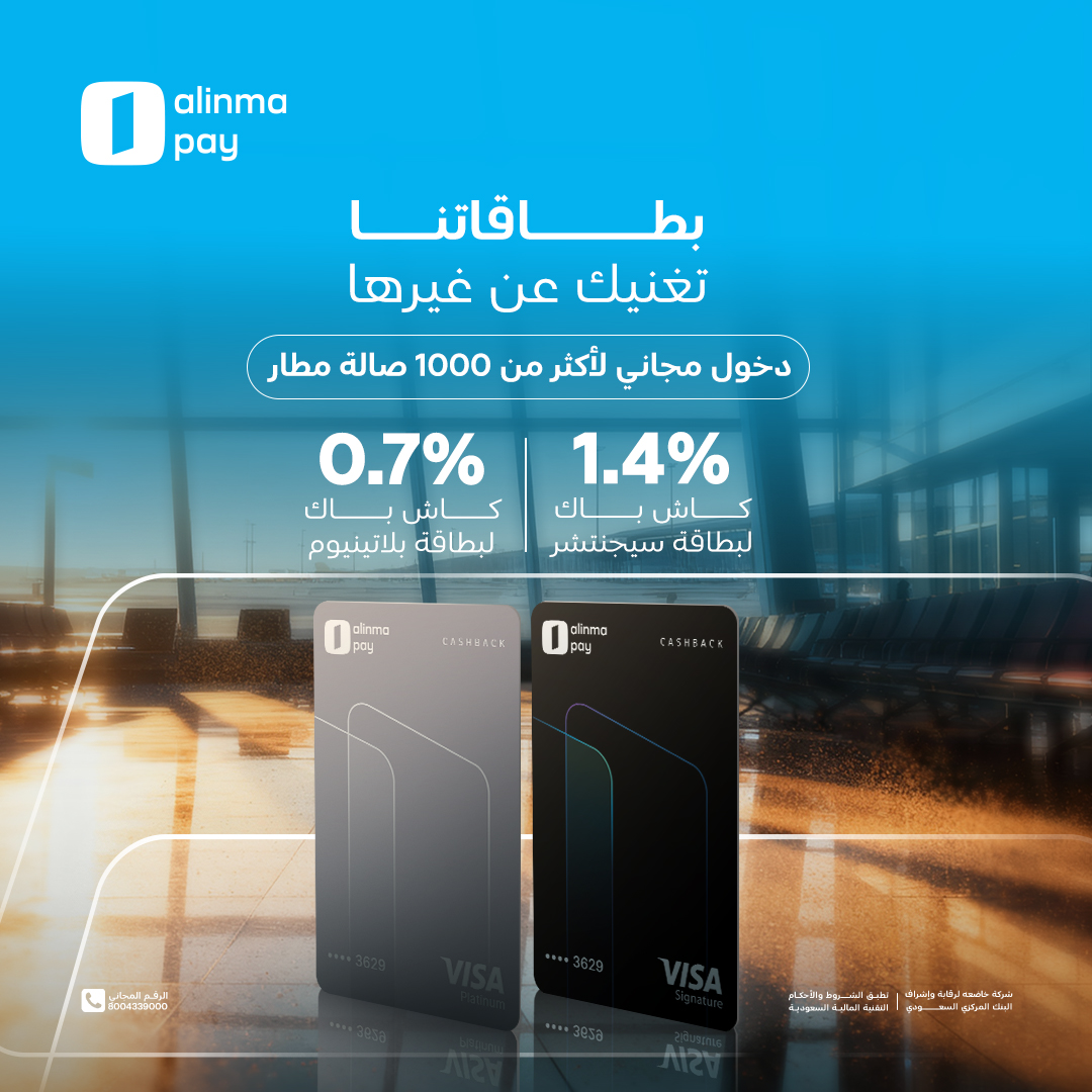 أصدر البطاقة اللي تناسبك من #الإنماء_باي اليوم قبل بكرة 💳
وبتلقى مزايا كثير تغنيك عن الغير 😍