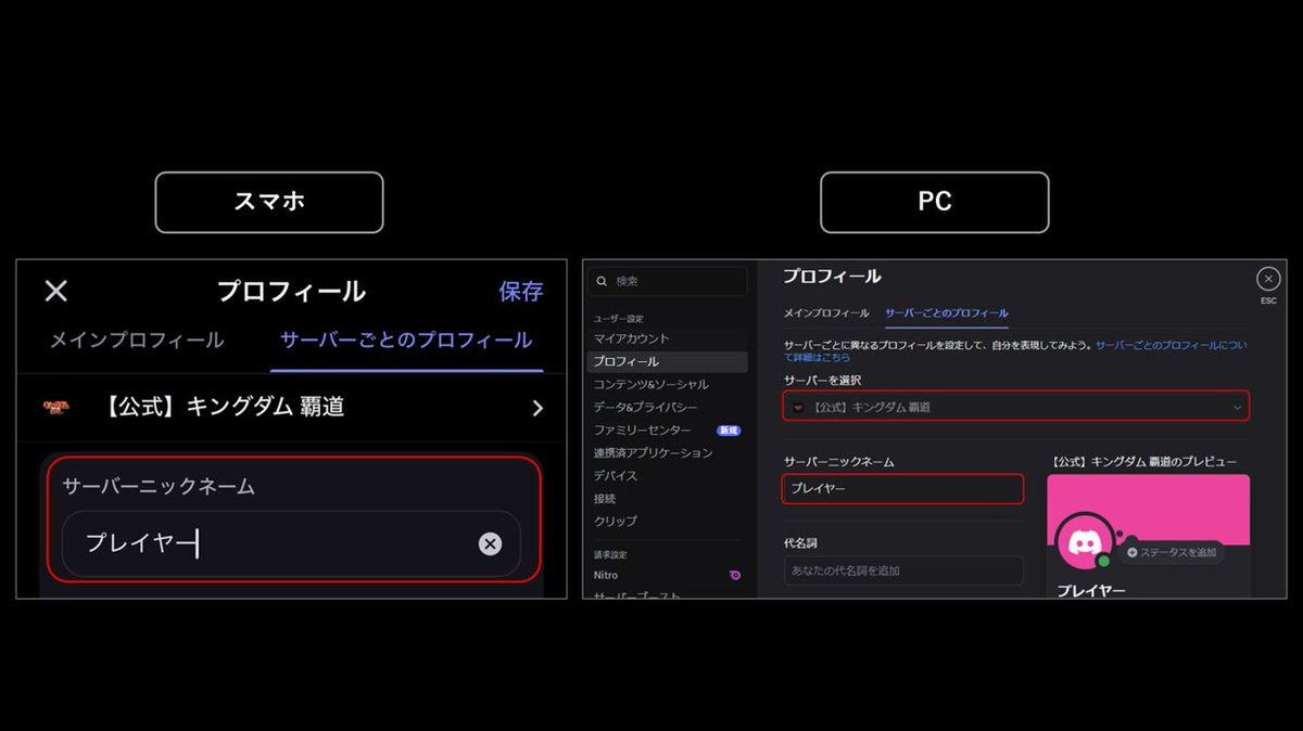 🟣 Q：匿名でも大丈夫？ A：Discordでは「ユーザー名」と「ニックネーム」を自由に設定できます。 しかも、サーバーごとに別の名前 を設定できるので、他のサーバーとは違う名前で参加することも可能です。たとえば、既にアカウントをお持ちの方でも「キングダム覇道公式 ...