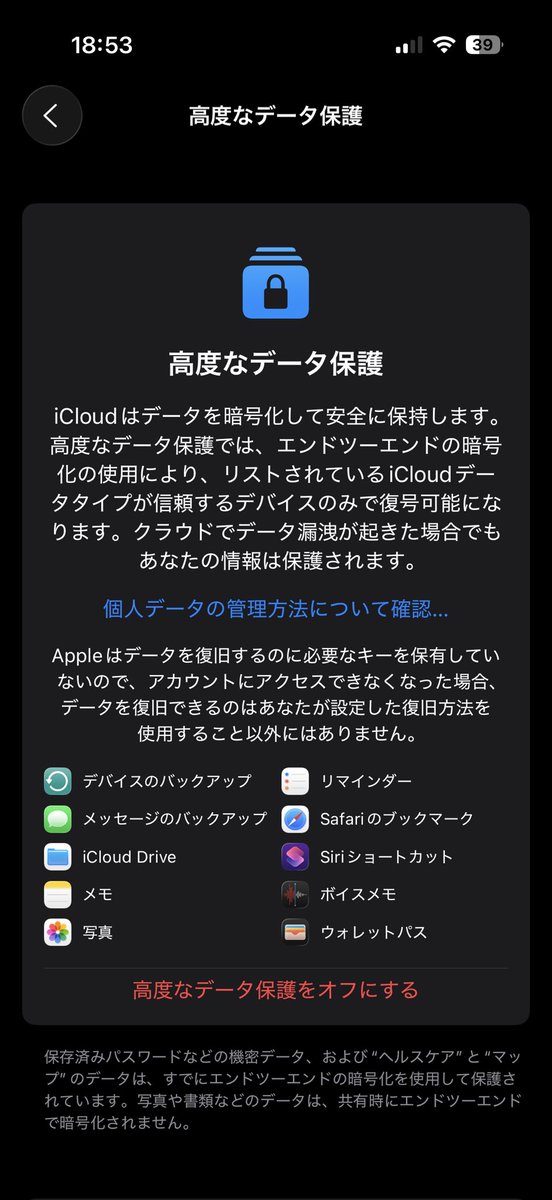 scandroid2's tweet image. 数年前からGoogleフォトやGoogleドライブは使ってない

「高度なデータ保護」をオンにしたiCloudをずっと使っている

LINEアルバムのデータ漏洩事件もあるし、E2E暗号化は必須