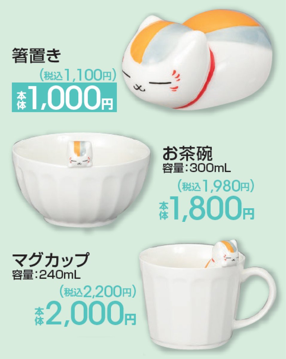 お詫びと訂正】 10/11(土)発売のTVアニメ『夏目友人帳』の画像の商品は