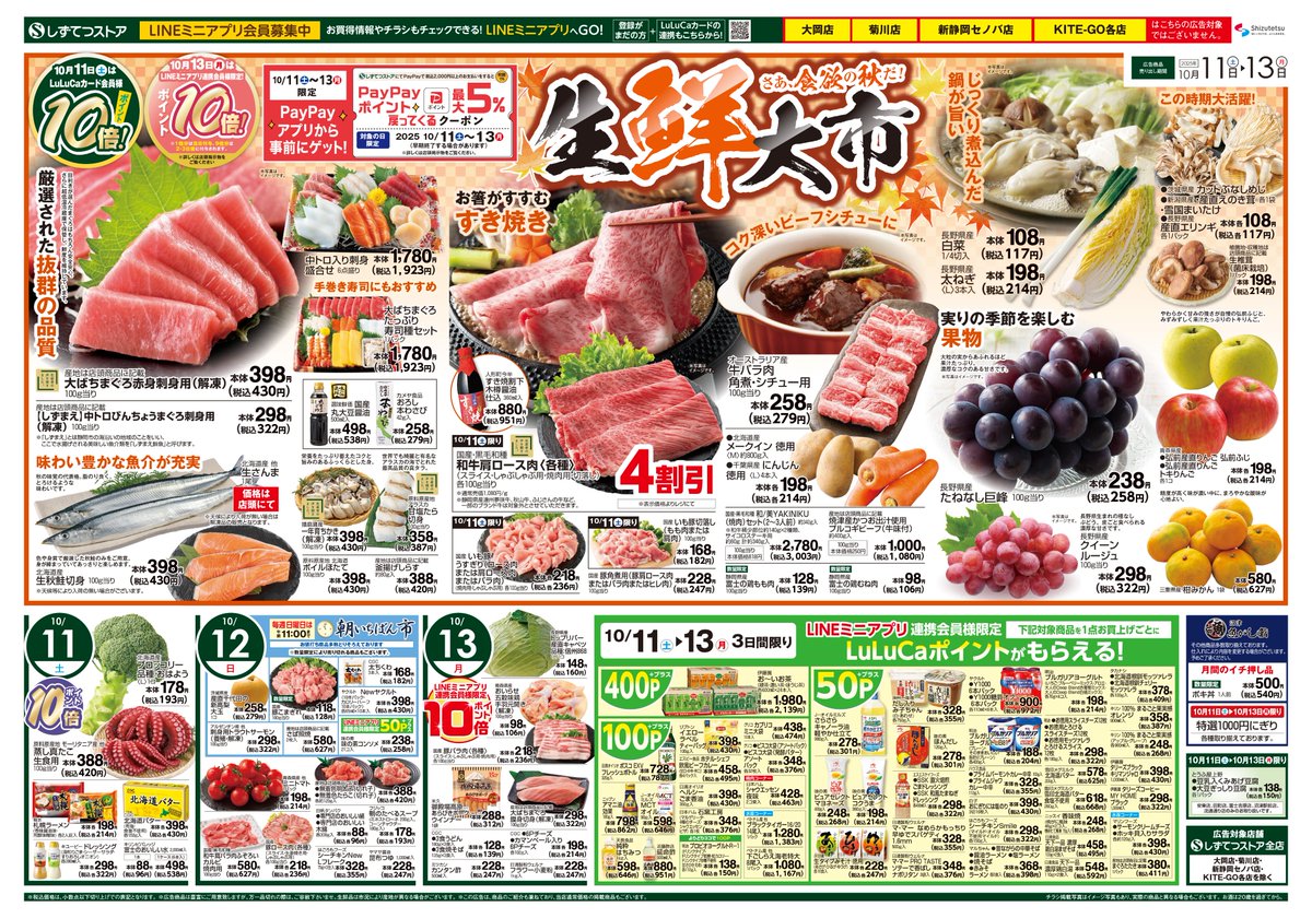 ╭━━━━━━━━━╮ 週末のチラシをお届け! ╰━v