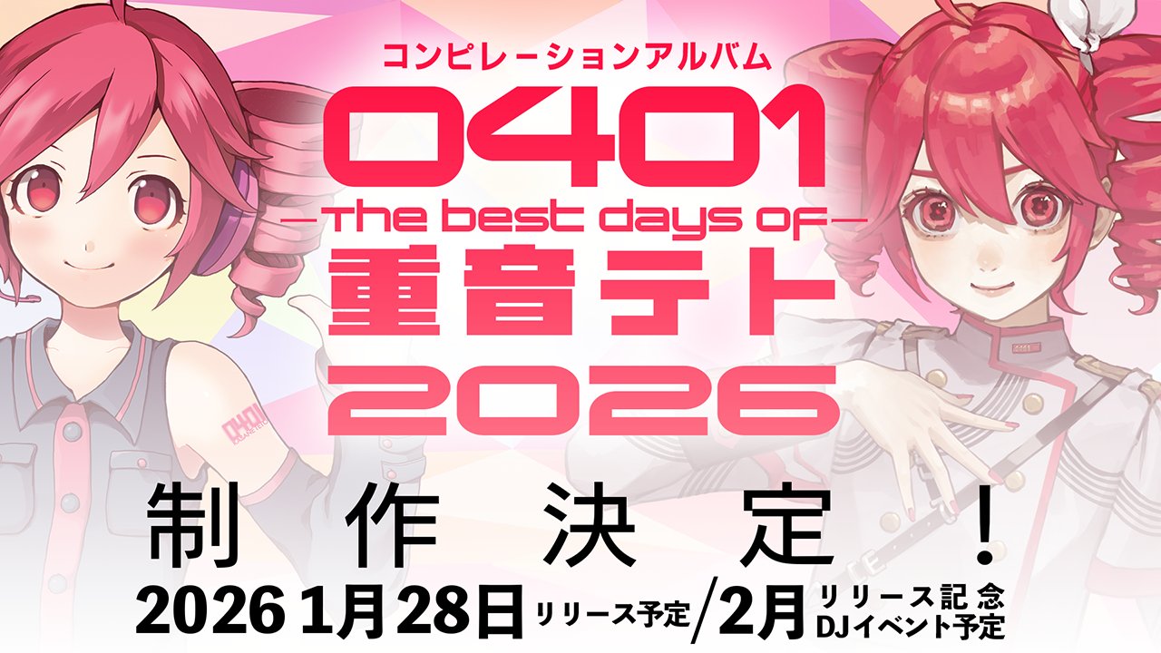 重音テト(かさねてと)おふぃしゃる「ツインドリル」 on X: 