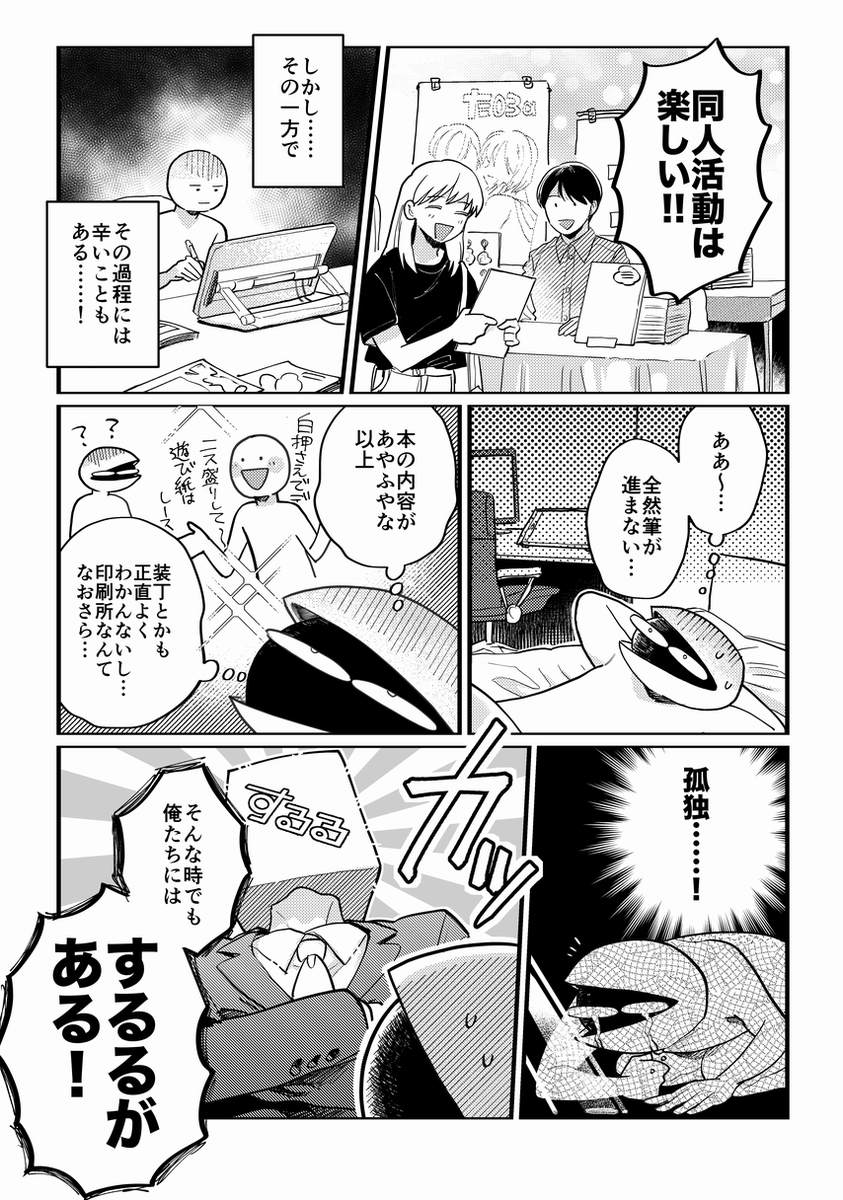 同人イベントが近づいて不安…
果たして本当に出るんか?この本は…という悩みを抱えてる…
そんな孤独な同人ファイターのためのオンライン入稿サービス「するる」の応援レポです!
最後にイベント会場で笑おう!😁✌️

提供:同人誌入稿「するる」(@sururu_net)
#PR #するる 
