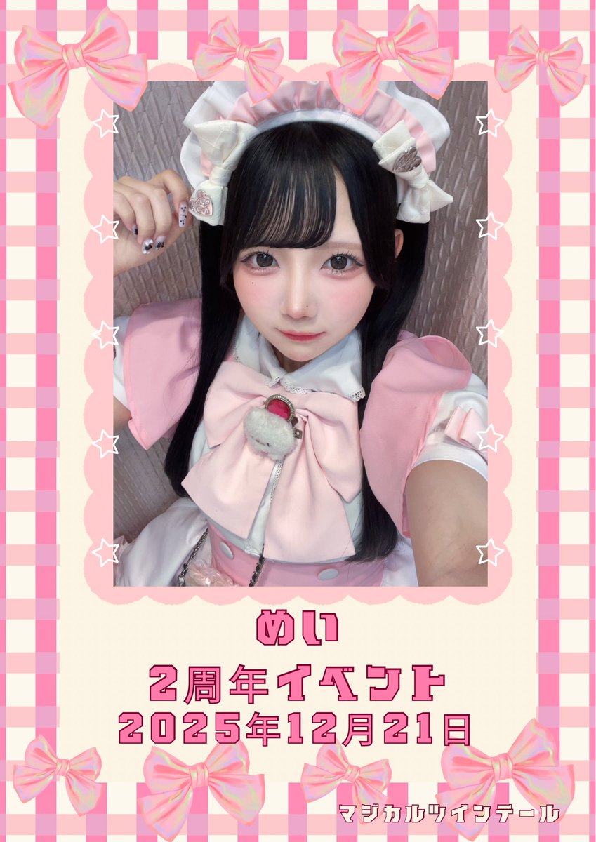 めい🐈🤍12/212️⃣周年イベント✨ (@mei_twintail) / Posts / X