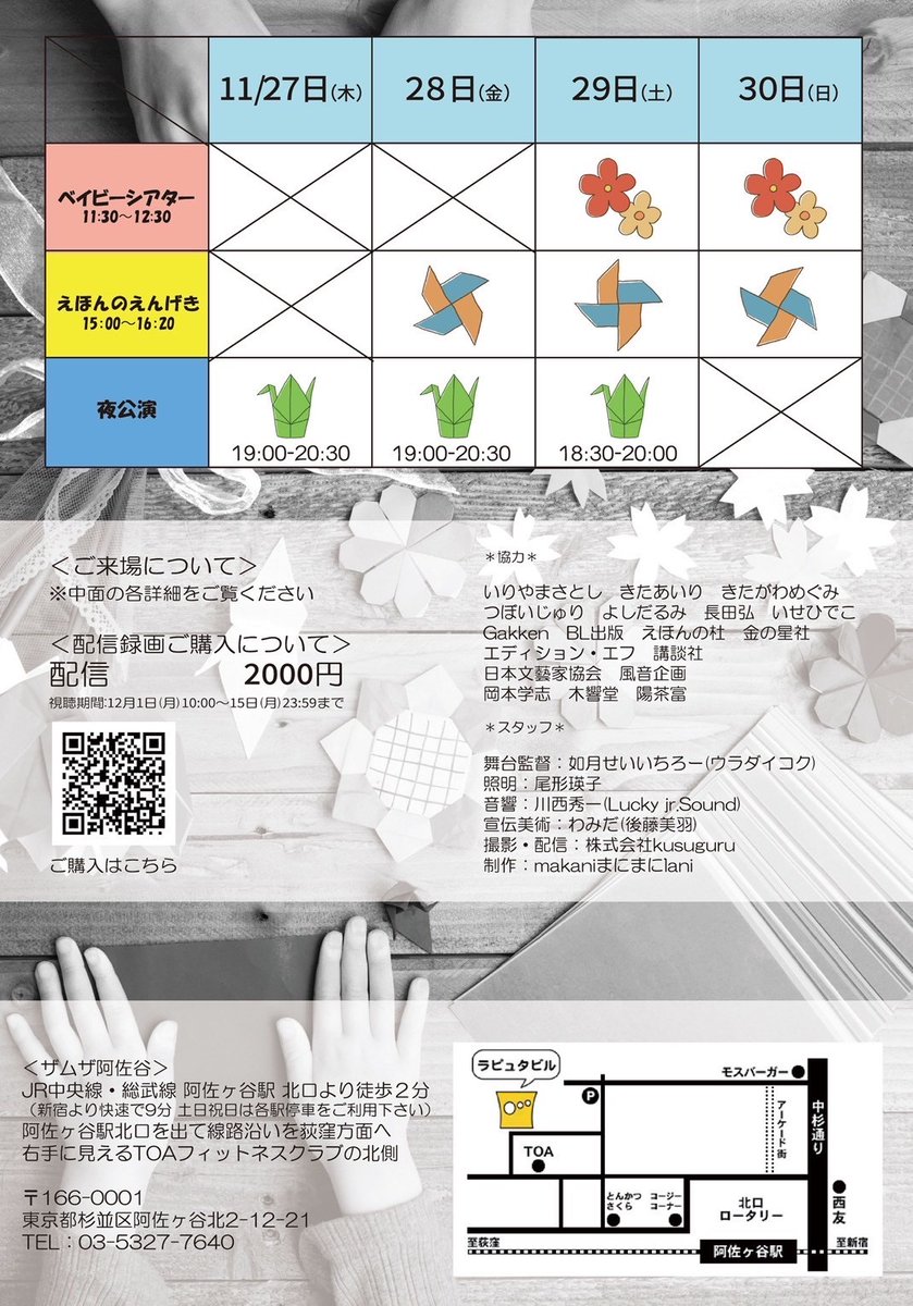 舞台を彩る音楽は生演奏🎶
ギターとパーカッションのやわらかな音色が、
物語をやさしく包み込みます。
#たびするおてがみ